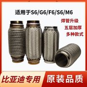 比亚迪G6S6排气管软连接波纹消声器金属软管304不锈钢耐高温