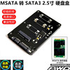 msata转sata2.5寸串口minipci-essd固态硬盘，转接盒卡板