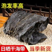 新货 干海带500g海鲜干货 干海带/昆布/裙带/海带丝/海带干海藻