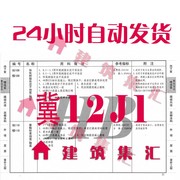 河北冀12J1工程做法建筑标准图集规范现行电子档PDF版