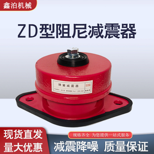 ZD阻尼弹簧减震器风机水泵空调外机空气能缓冲坐式落地减震垫