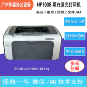 二手惠普HP1007HP1008HP1108HP1106黑白激光打印机办公家用A4