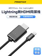 品胜显示器同屏线适用于苹果iphone手机ipad，平板电脑lighting转hdmi投屏线，连接电视外接投影仪高清数据转接线