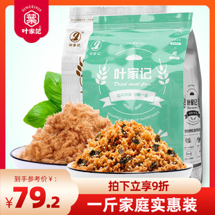 叶家记烘焙肉松寿司专用食材500g 原味/海苔芝麻脆猪肉松小贝零食