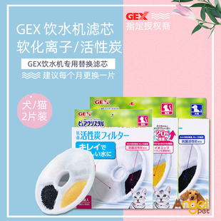 gex日本格思宠物猫咪狗狗，饮水机软化离子，过滤棉活性炭滤芯替换装