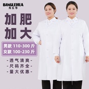 白大褂加肥加大码长袖，女胖mm护士服冬季实验200斤宽松医生工作服