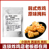 香复源原味炸鸡，腌料商用韩式鸡柳腌制料鸡排腌料专用调料