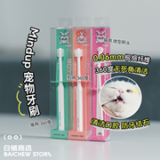 白猪商店 日本mindup宠物牙刷猫咪狗狗刷牙洁牙洁齿口腔清洁用品