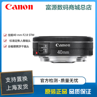 Canon佳能 EF 40mm f 2.8 STM饼干头