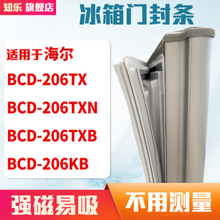 知乐适用海尔BCD-206TX 206TXN 206TXB 206KB冰箱门封条密封条胶