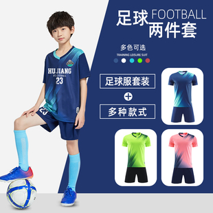 儿童足球服套装男女童，定制夏季足球运动服装，队服训练衣服足球球衣