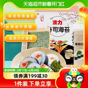 波力海苔烧海苔21g*1袋8片包寿司(包寿司，)紫菜海苔包饭寿司食材零食