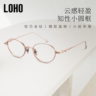 LOHO超轻小框近视眼镜女款可配度数防蓝光椭圆框小脸素颜显脸小8g