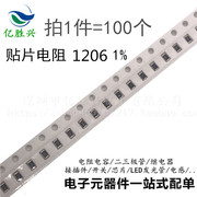 1206贴片电阻 4.7R 4.7欧 1/4W 精度±1% （100只）电容电阻配单