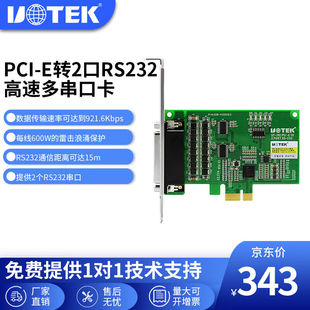 宇泰PCI-E转2口RS232串口卡电脑串口扩展卡配串口线9针com口工业