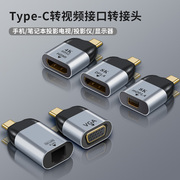 Type-C转HDMI/VGA/DP/MiniDP转换器手机连接电视高清线千兆网口适用于手机电脑笔记本投影仪
