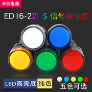 led信号灯电源指示灯aded16-22ds12v24v220v380v22mm红绿黄兰