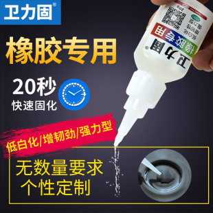 粘橡胶专用胶水强力快干胶非软性502沾金属塑料磁铁陶瓷耳机手环手机壳皮划艇手工品透明粘合剂粘的牢瞬干胶