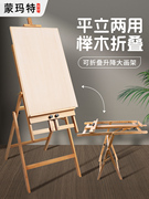 蒙玛特 榉木大画架 油画画架可升降落地实木油画架木制素描画架子