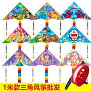 潍坊健身风筝1米三角儿童卡通风筝地摊微风易飞批公主带线轮