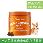 Zesty Paws狗狗免疫力营养素提高免疫力强身健体保护肠道美肤亮毛