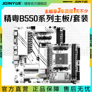 精粤B550i GAMING主板itx迷你AM4锐龙R5 4000/5000系电脑主板DDR4