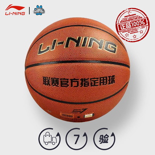 li-ning李宁cba比赛用球室内外pu成人学生7号篮球lbqk338