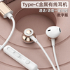 BYZ 903T适用iPhone15手机有线耳机数字版Type-C扁口耳塞线控耳麦