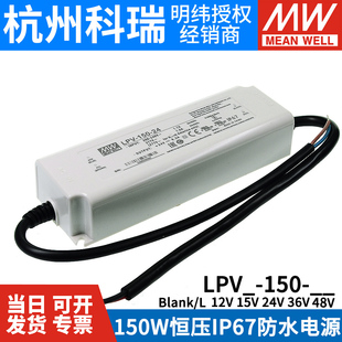 明纬电源LPV-150-12V/15V/24V/36V/48V照明显示屏LED LPVL-150W
