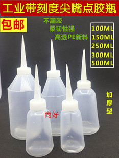 尖嘴瓶加厚点胶瓶胶水瓶，颜料瓶塑料瓶尖嘴，壶油壶250ml500ml