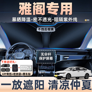专用本田雅阁八代10代汽车防晒隔热遮阳挡遮阳帘前挡风玻璃罩用品
