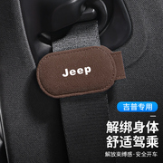 吉普JEEP大指挥官自由光牧马人自由侠汽车安全带限位器防勒固定器