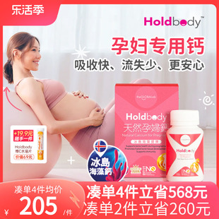 澳洲holdbody孕妇钙片海藻，钙补钙维生素，d3乳钙咀嚼片天然钙60粒