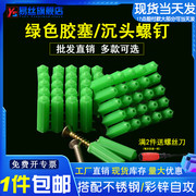 胶塞尼龙膨胀管胶塞塑料，膨胀自攻螺丝钉，胶塞绿色胶粒管墙塞6mm8mm