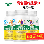 买3送1）绿健园 多种B族维生素片 0.5g/*60片 复合b族维生素片