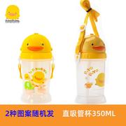 黄色小鸭婴儿吸管水杯宝宝可爱握把，水杯6个月防呛学饮练习杯1岁