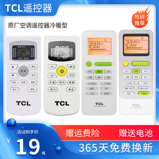 tcl空调遥控器通用型gykq-4746变频定频11.52匹冷暖万能