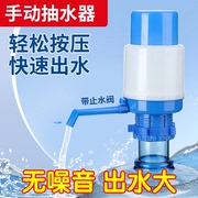 桶装水抽水器矿泉水手动按压出水器，手压式吸水家用饮水机纯净取水