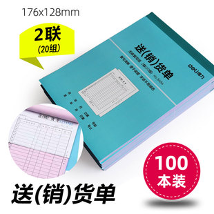 50本得力销货清单定制仓库送货单据二联收据三联单据销售清单出货单大号售货单手写票据收剧无碳复写