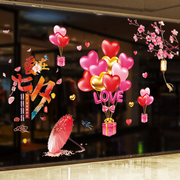 浪漫七夕情人节玻璃贴纸装饰品场景布置贴画商场店铺橱窗氛围