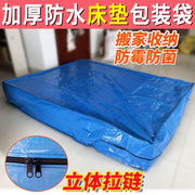 搬家床垫保护套防水防尘拉链，编织包装袋打包席梦思，专用收纳塑料袋
