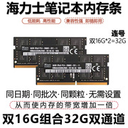 适用海力士内存条双通道8G 16G 32G笔记本内存2400 2666 3200频率DDR4四代小主机内存华硕联想