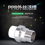 4分 20 6分 25PPR 外丝铜活接 水暖水管热熔PPR水管件配件接头