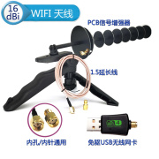 16dbi2.4ghzwifi定向天线，笔记本台式电脑usb，无线网卡信号增强器