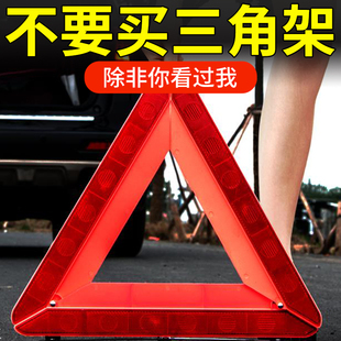 汽车用三角架警示牌三脚架反光支撑架车辆车载路障安标三角牌