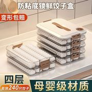 超低价食品级不粘冷冻饺子盒水饺云吞速冻盒冰箱收纳保鲜密封