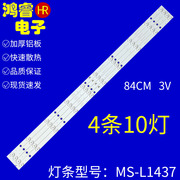 D.LED43-88GW夏浦L4510夏普LED-43D6灯条MS-L1437 YSL-D E479275