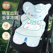 欧孕婴儿车凉席垫，溜娃神器冰丝坐垫安全座椅餐椅，通用夏季推车凉垫