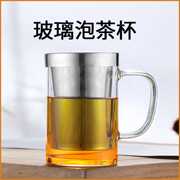 梵师耐热玻璃泡茶杯办公带盖茶水分离加厚大容量不锈钢过滤茶水杯