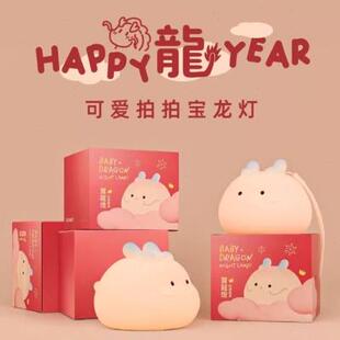 龙宝小夜灯生日礼物送女朋友给闺蜜女孩儿童男生实用的教师节实用